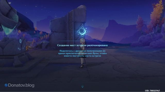 Открытие доступа к месту подношения