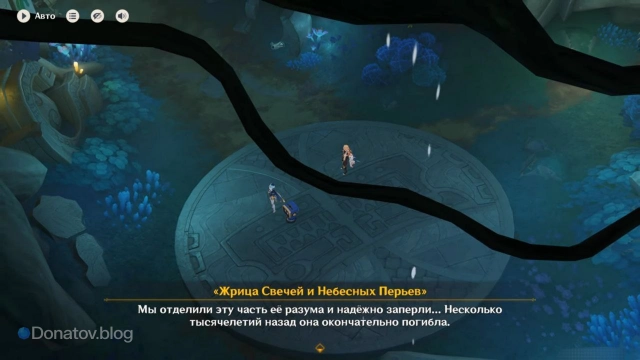 «Жрица Свечей и Небесных Перьев» про разделение личности Инеффы