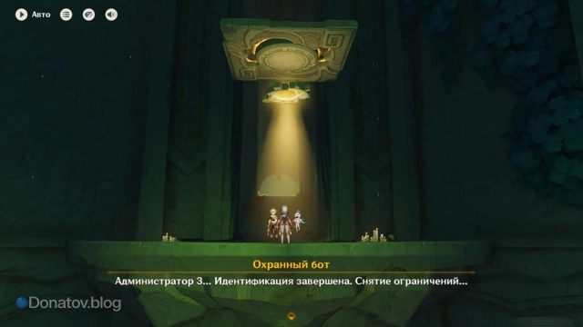 Охранный бот признаёт в Инеффе «Администратора 3»