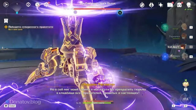 Бой с Одиннацатой владыкой