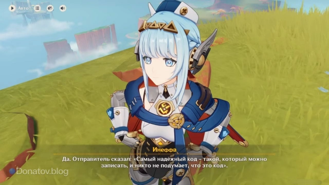 Инеффа про пароль к криптексу