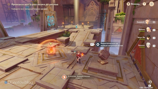 Друг-разгадчик заканчивает трассу «Укрощение ветра»