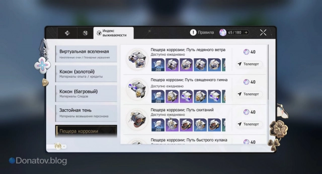 Меню с открытыми пещерами коррозии в HSR