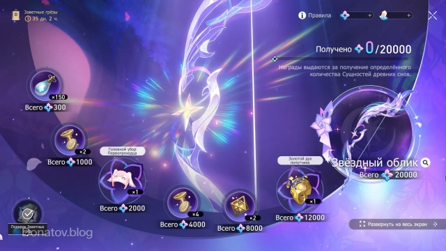 Получение аксессуара «Hello World, ме!» за ограниченный по времени донат-ивент «Заветные грёзы» версии 3.7