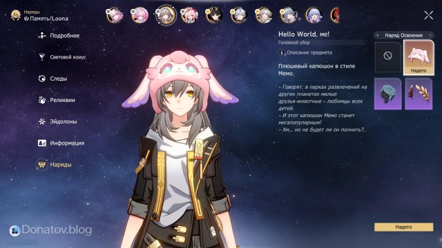 Кастомизация Первопроходца во вкладке «Наряды»