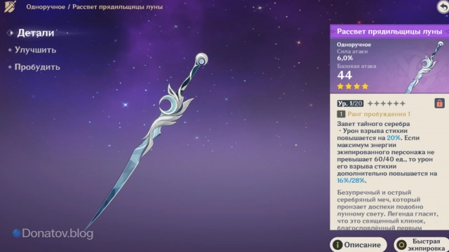 Меч «Рассвет прядильщицы луны»