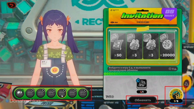 Слева направо — семь этапов события, кнопка обмена и значок Exclusive Gift