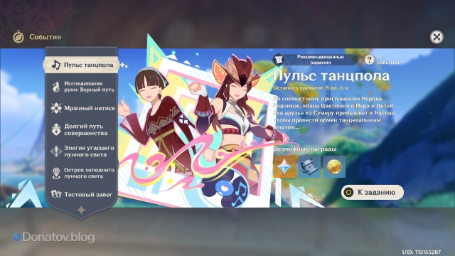 Главный экран ивента «Пульс танцпола»