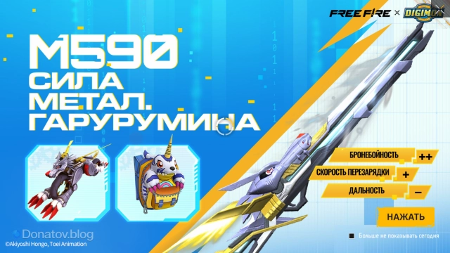 M590 «Сила Металлического Гарурумина»