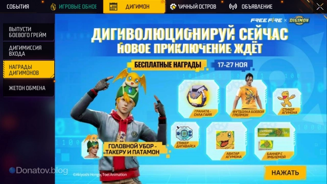 Бесплатные награды коллаборации