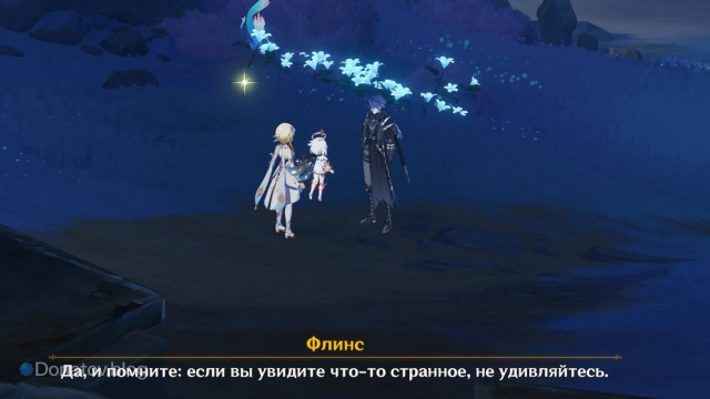 Флинс просит Путешественника не удивляться