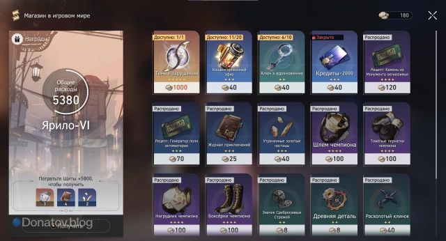 Меню сувенирного магазина в Honkai: Star Rail