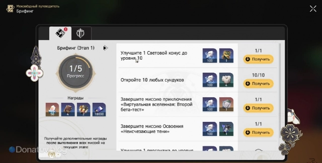 Брифинг в Honkai: Star Rail