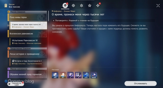 Награды за выполнение миссий Освоения в Honkai: Star Rail