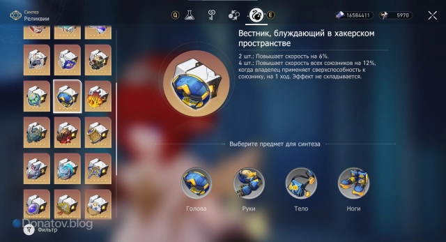 Меню синтеза реликвий в Honkai:Star Rail