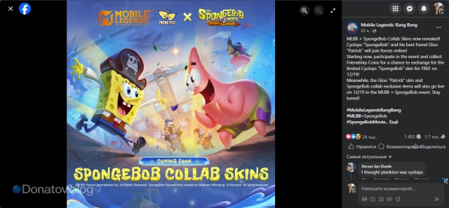Официальный анонс Mobile Legends: Bang Bang х SpongeBob