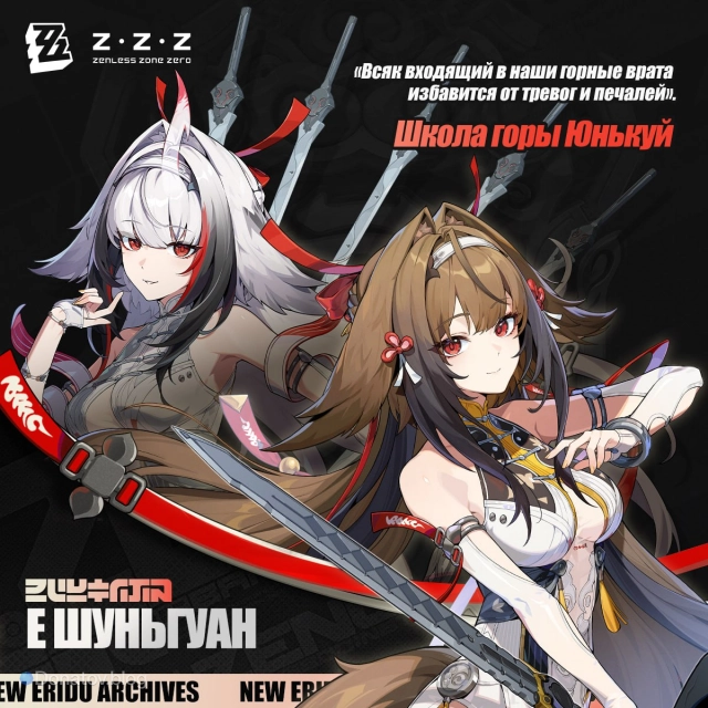 Анонс Е Шуньгуан с двумя её обликами в ZZZ