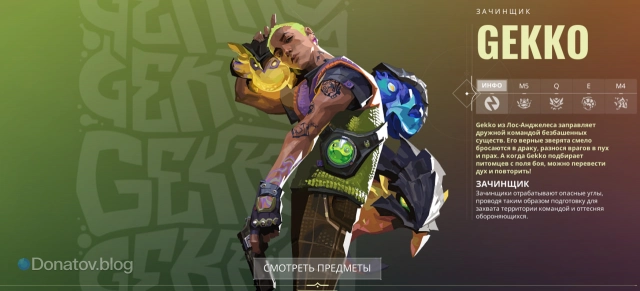 Разблокировка Gekko в Valorant