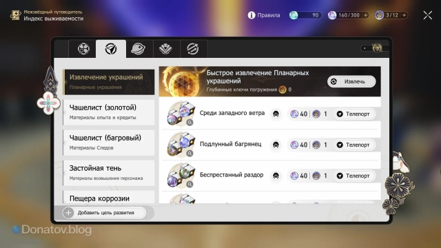 Функция «Быстрое извлечение планарных украшений» в ХСР
