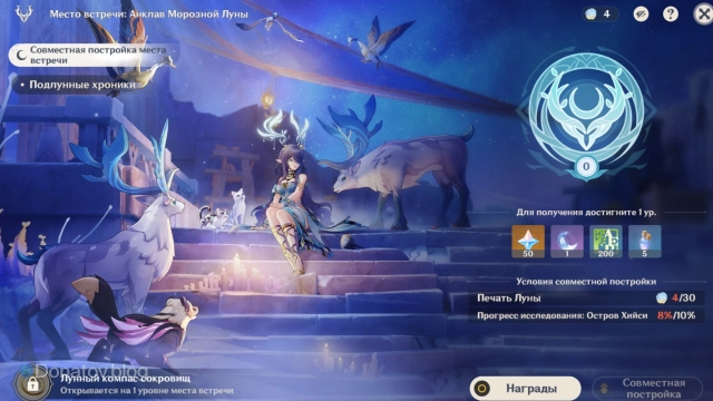 Место встречи: Анклав Морозной Луны