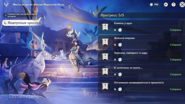 Подлунные хроники: Анклав Морозной Луны