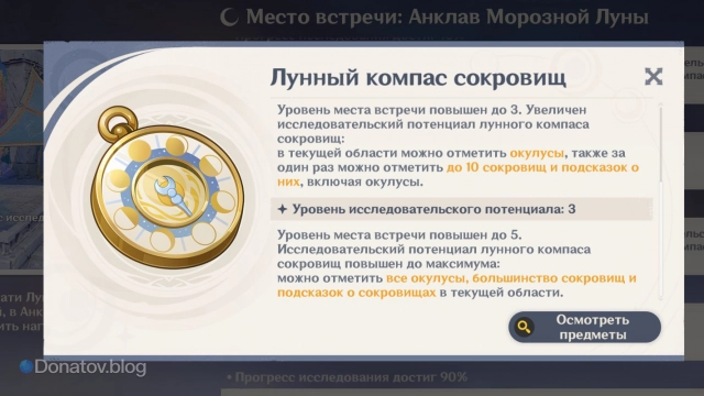 Лунный компас