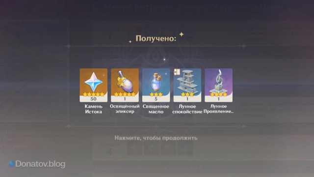 Награды 5-го уровня Анклава Морозной Луны