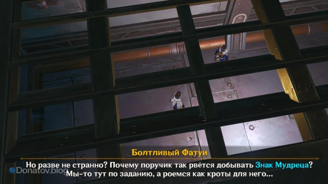 Разговор Фатуи