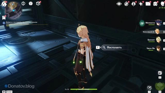 Подслушать Фатуи