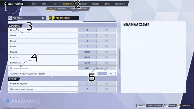 Как сделать настройку медленной ходьбы в Marvel Rivals