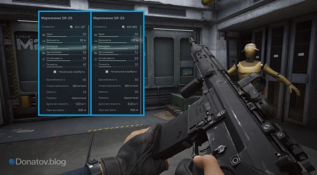 Сравнение параметров SR-25 со сборкой и без