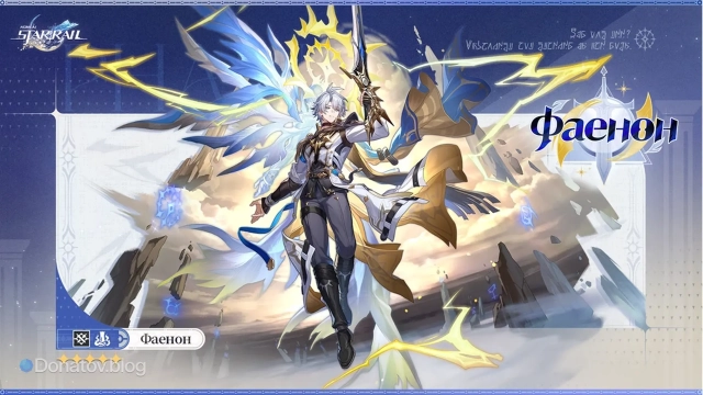 Официальное представление Фаенона ХСР