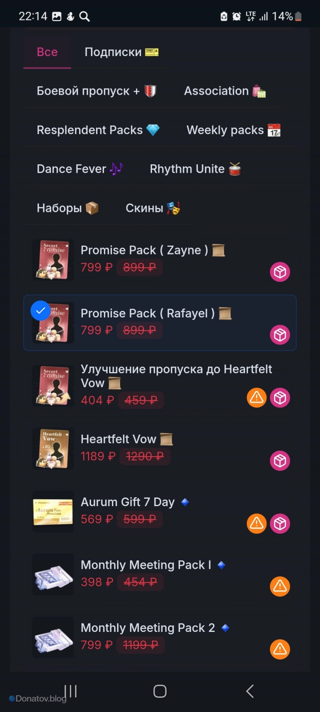 Secret Promise и Heartfelt Vow на сайте Donatov.net