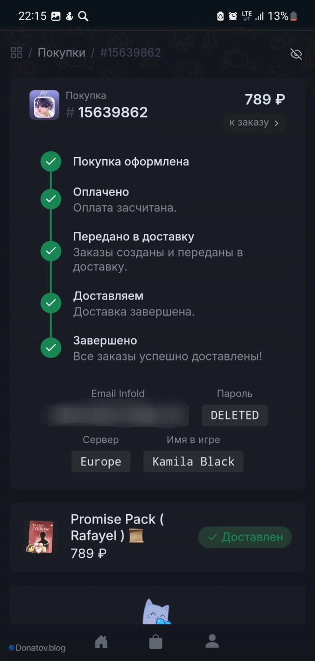 Статус выполнения доставки