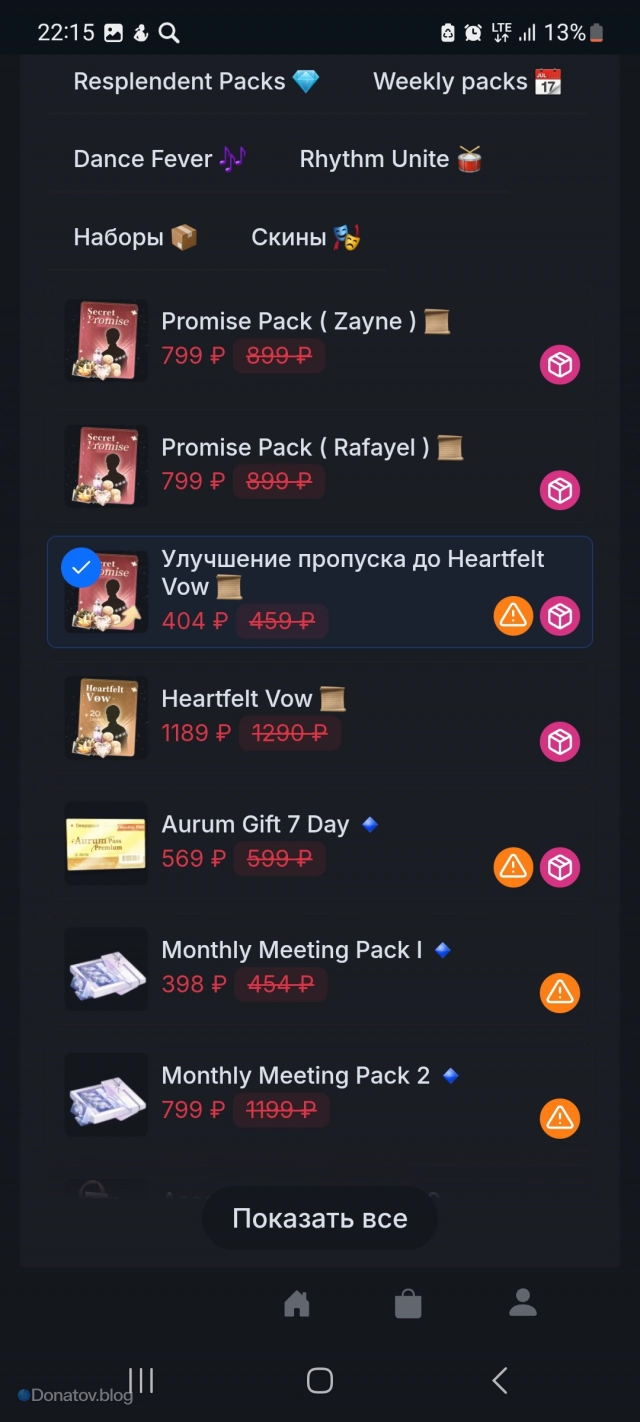 Товар «Улучшение пропуска до Heartfelt Vow» на сайте в разделе «Наборы и БП»