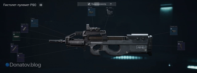 Сборка на П90 в «Дельта Форс»