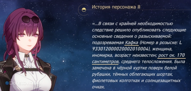 Фрагмент истории персонажа Кафки с указанием роста 170 см