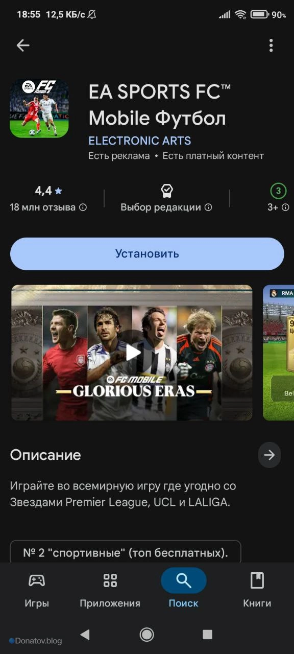 FC Mobile в Google Play