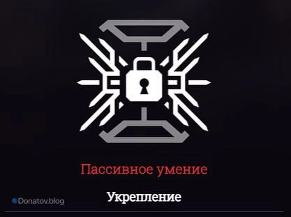 «Укрепление» — пассивка Каталист