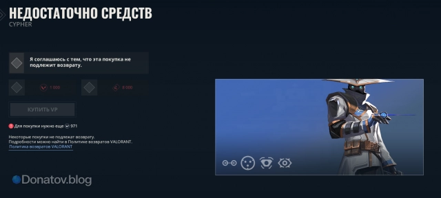 Фото меню покупки агента Cypher