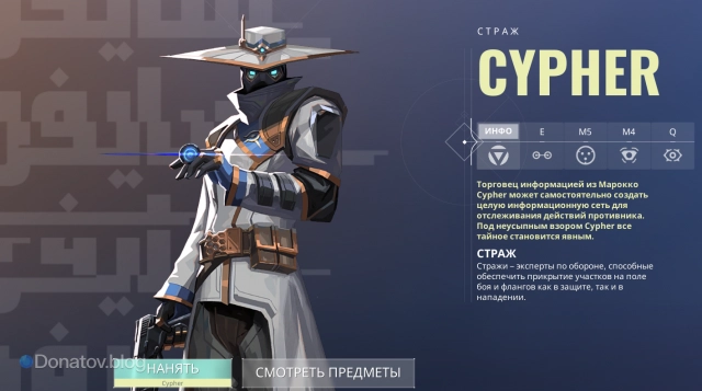 Экран Cypher в меню агентов