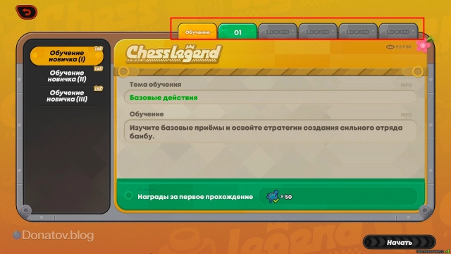 Этапы сюжетного режима