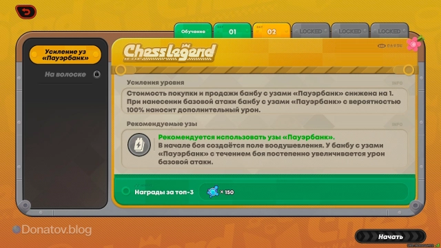 Условия испытания «Усиление уз «Пауэрбанк»