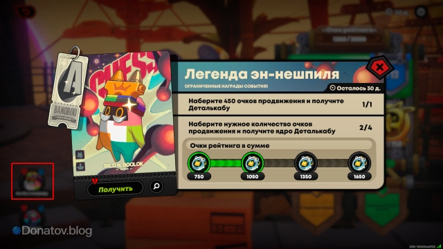 Особая награда ивента — банбу Деталькабу и его ядра