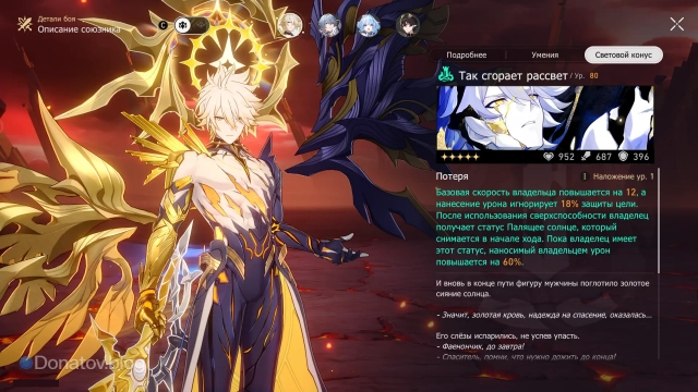 Персонаж экипирован Световым конусом в бою