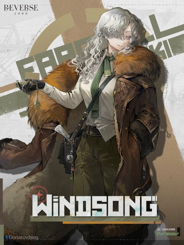 Windsong из Reverse: 1999