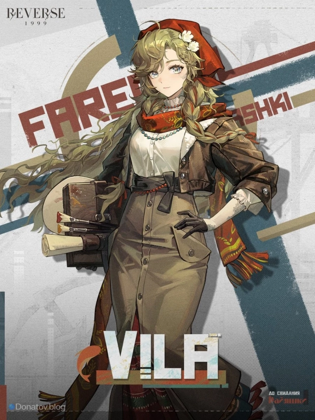 Vila из Reverse: 1999