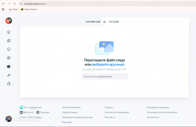Открытый переводчик по фото в Yandex