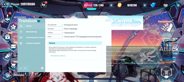 Конечный вид настроек русификатора в Honkai Impact 3rd