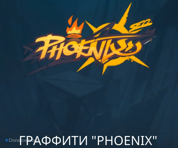 Граффити Phoenix